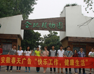 2013植物园活动