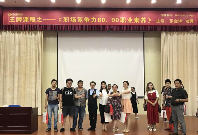 职场竞争力---8090职业素养公开课