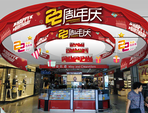 卖场/商业空间美陈