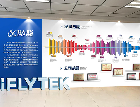 科大讯飞企业文化