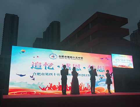 合肥市第四十五中森林城校区毕业典礼