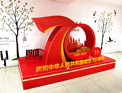 70周年美陈设计
