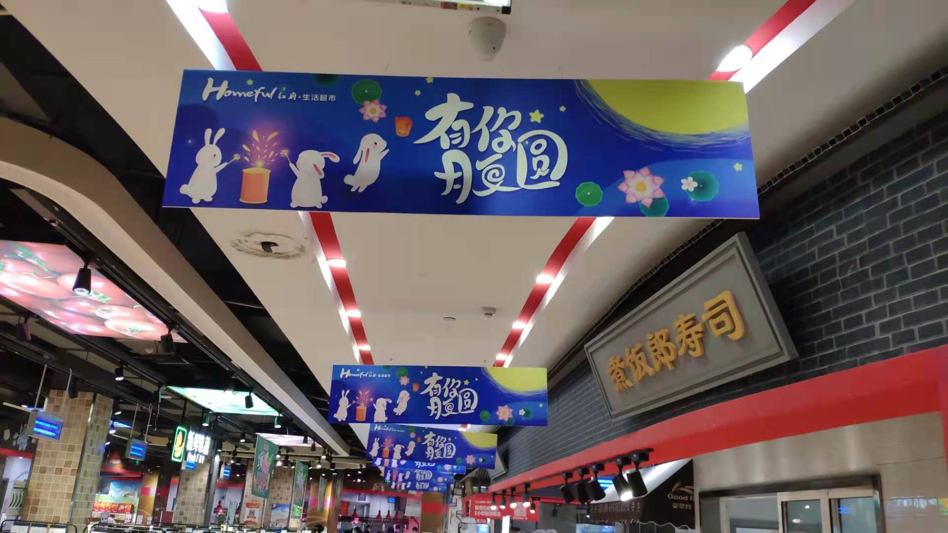 《有你月更圆》中秋美陈
