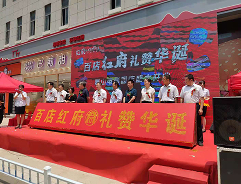 百店红府 礼赞华诞