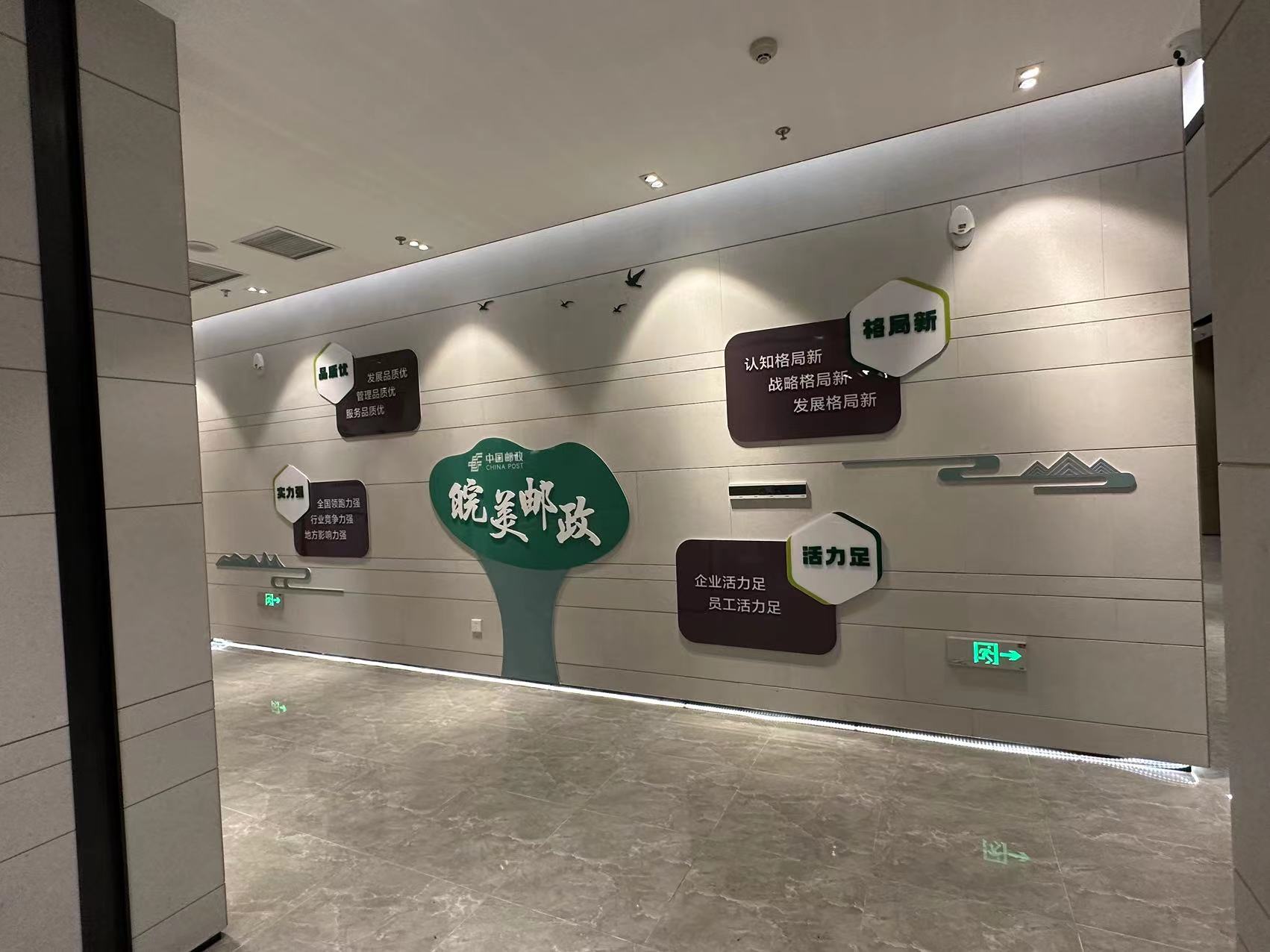 企业文化建设-文化展示
